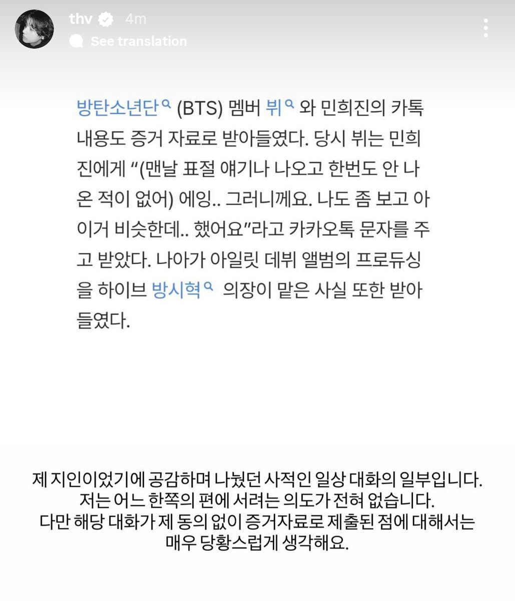 BTS V IG STORY REGARDING Min Hee Jin