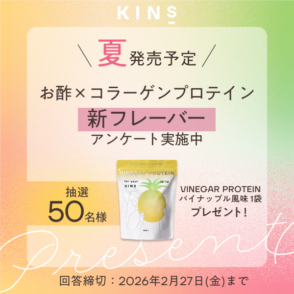 yourkins's tweet photo. ＼ 夏の新味、どれが飲みたい？ ／

お酢×コラーゲンプロテイン、
新フレーバー候補が決まりました。  

みなさんの声を発売の参考にさせてください🍍
抽選で50名様にパイナップル風味1袋をプレゼント🎁  

▼応募方法  
① 本アカウントをフォロー  
② 2/27(金)までにリポスト  
③ フォームから回答👇  
https://t.co/3AVBYd0mKU