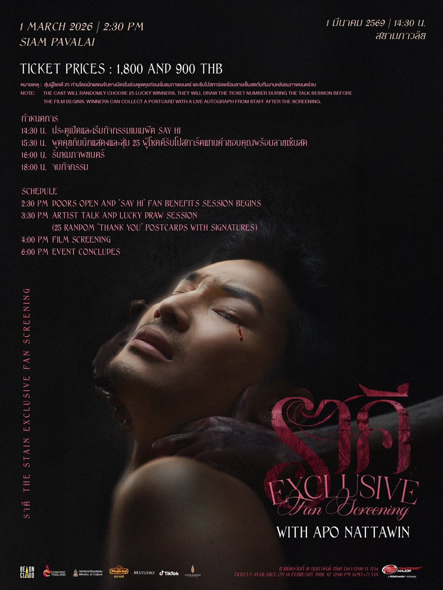 แจกบัตรเข้าดูหนังกับอาโป
2 ใบ
สุ่มแจก 25/2/69 20.00
#ราคีTHESTAIN
<a href="/TheStainMovie/">ราคี</a>