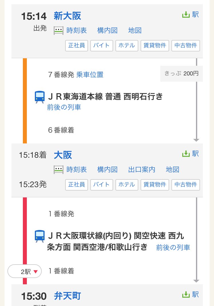 3時に新大阪駅につくので トイレに行って これに乗れば良いって訳 3時