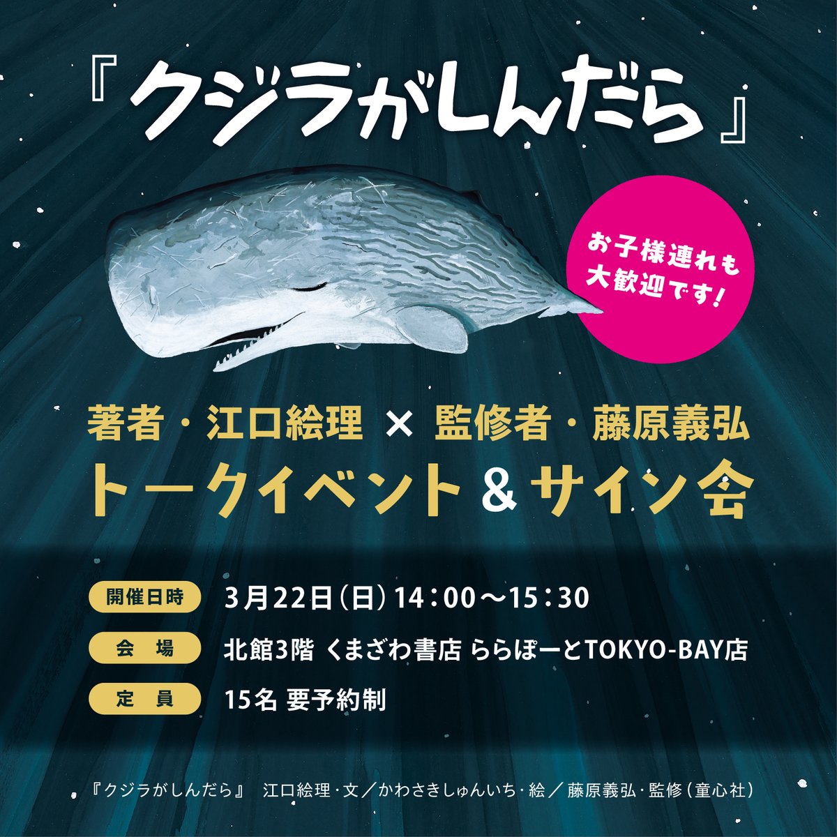 予約開始🎉】 🐋『クジラがしんだら』 トークイベント＆サイン会 よみ