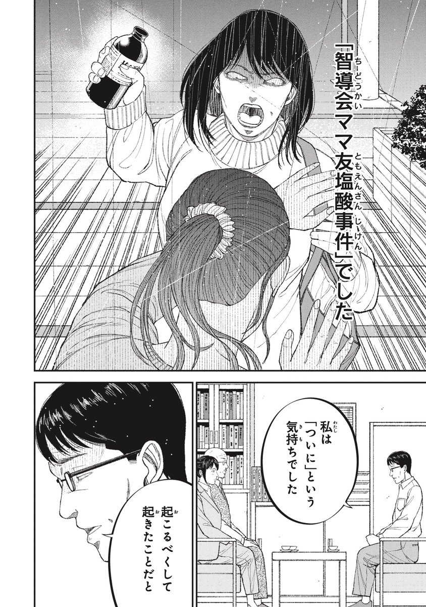 子どもが私のすべてという親(3/4) 