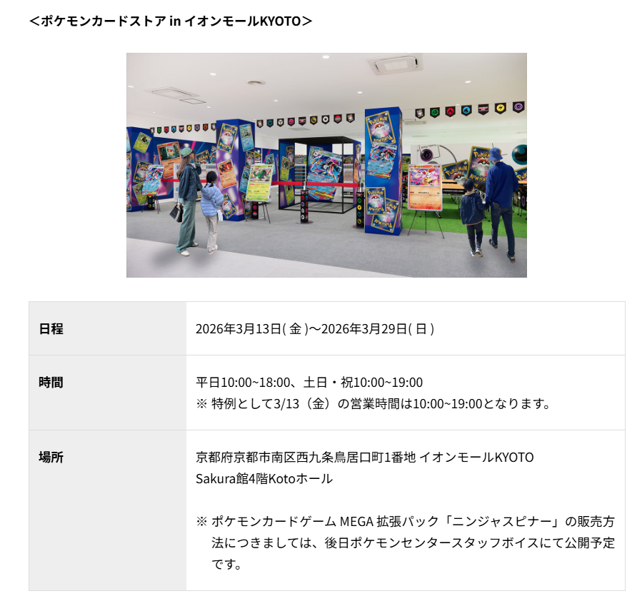 PokeGetInfoMain's tweet photo. 2026年3月からポケモンカードストアが5店舗同時オープン

📅日程
2026年3月13日(金)～3月29日(日)

🏬店舗
・ポケモンカードストア in イオンモール川口
・ポケモンカードストア in イオンモール岡崎
・ポケモンカードストア in イオンモールKYOTO
・ポケモンカードストア in アミュプラザ宮崎
・ポケモンカードストア in 沖縄パルコシティ

✅詳細
https://t.co/qJDGNhKerE

#ポケカ #ポケモンカードゲーム