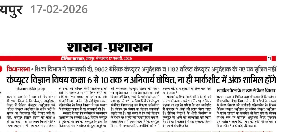 परन्तु हमारे शिक्षामंत्री <a href="/madandilawar/">Madan Dilawar</a> जी को और @मुख्यमंत्री <a href="/BhajanlalBjp/">Bhajanlal Sharma</a> जी को तो कंप्यूटर विषय ही नहीं लगता
उन्होंने साफ इंकार कर दिया कि कंप्यूटर विषय पढ़ाएंगे ही नहीं ,केवल खानापूर्ति करेंगे
<a href="/narendramodi/">Narendra Modi</a> जी कृपया इन्हें थोड़ा तो मार्गदर्शन दें 🙏
बच्चों के साथ अन्याय कब तक