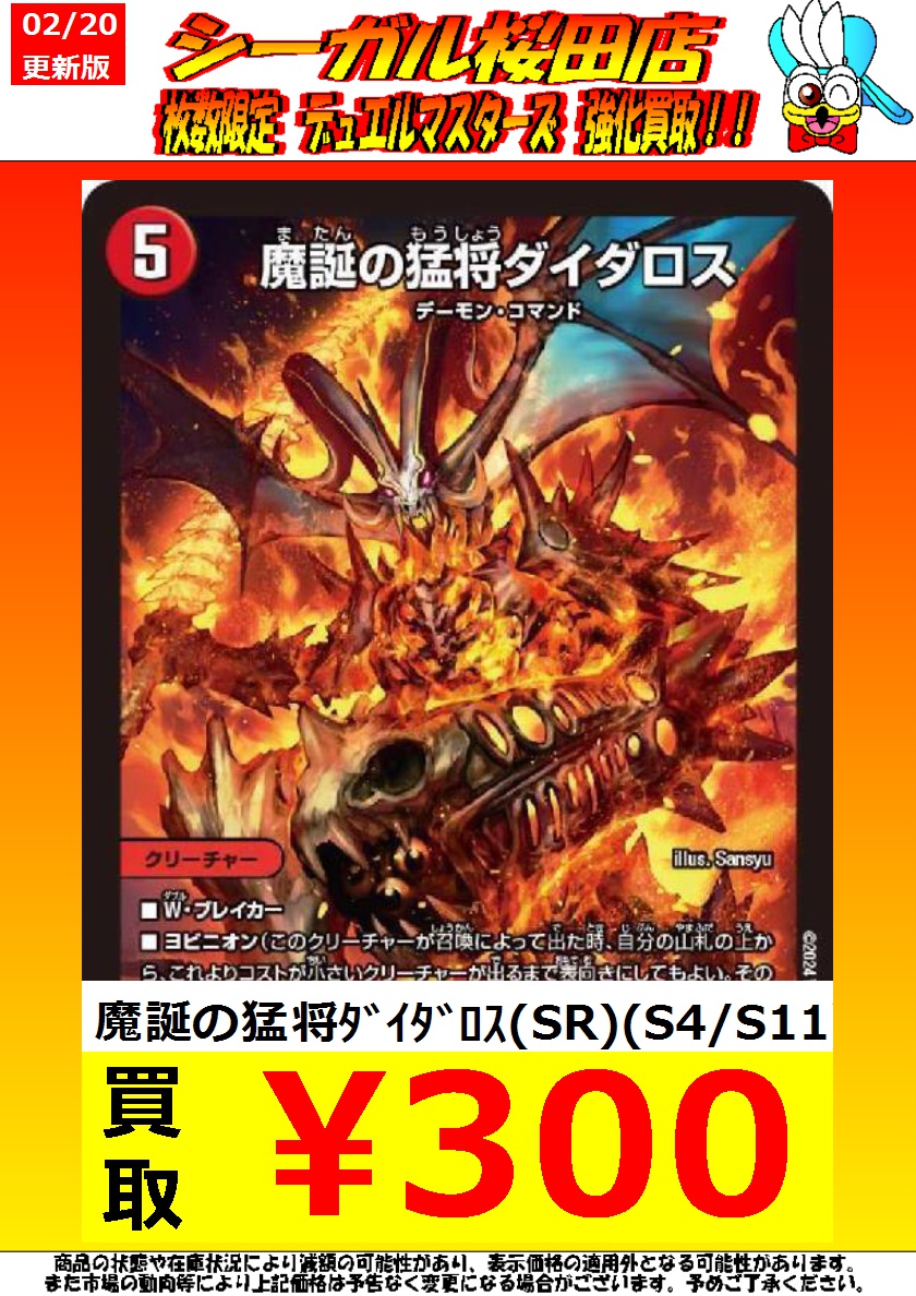 デュエマ高価買取情報です！ ※商品の状態や在庫状況により減額の可能性