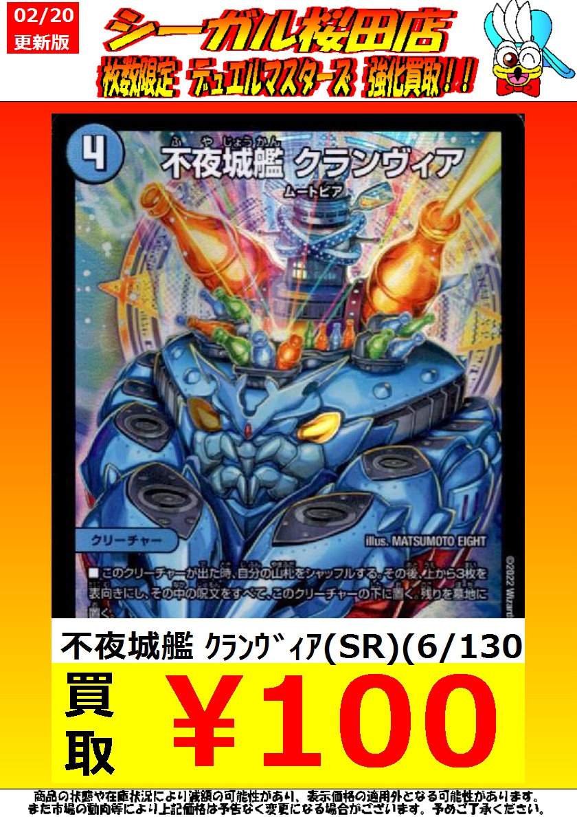 デュエマ高価買取情報です！ ※商品の状態や在庫状況により減額の可能性