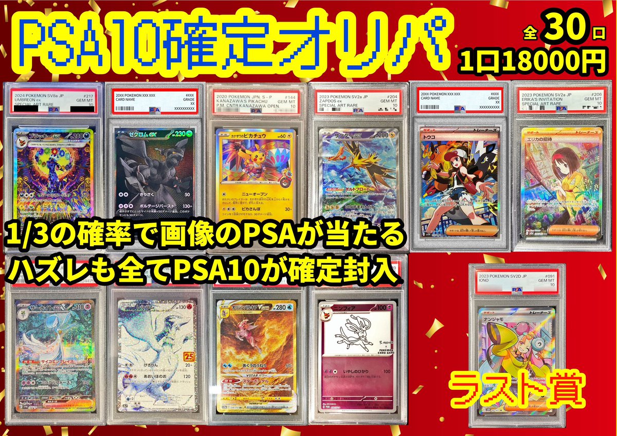 psa10確定オリパ作成しました? 1/3の確率で画像のPSA10が当たります 