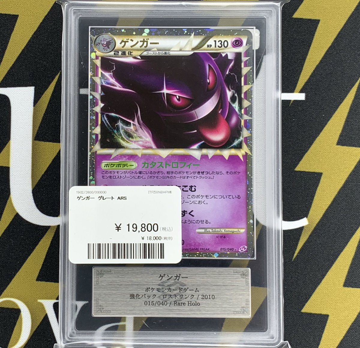 ポケモンカード 入荷情報】 ゲンガー グレート ARS入荷です✨ 郵送での