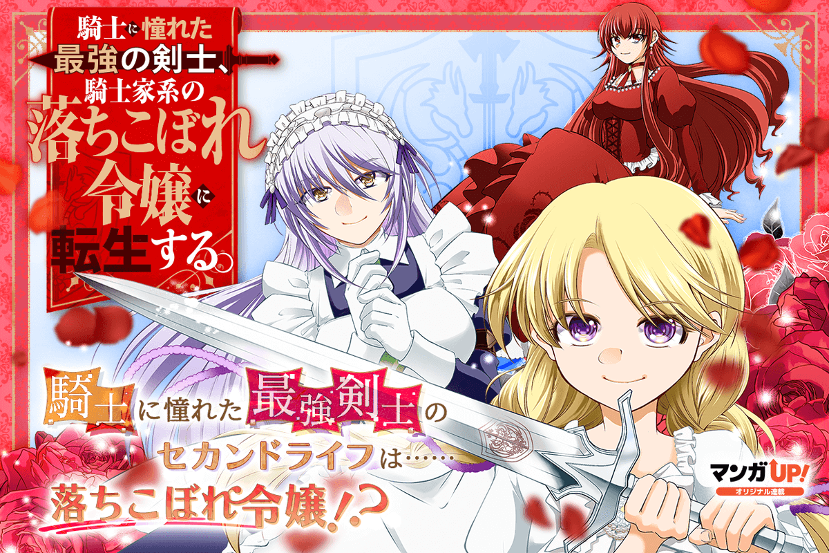 【オリジナル連載更新！1/4】
2/21(土)は
「#最強タンクの迷宮攻略」第65話-2
「#DMDP 怪人ソリティアの神仙偽術」第44話-2
「#むし本」第2話-2
「#騎士令嬢」第6話-3
→manga-up.com  #マンガUP