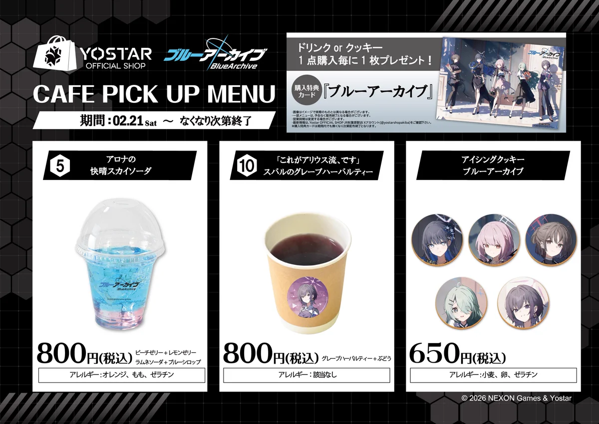 Yostar OFFICIAL SHOP JR秋葉原駅店 on X: 