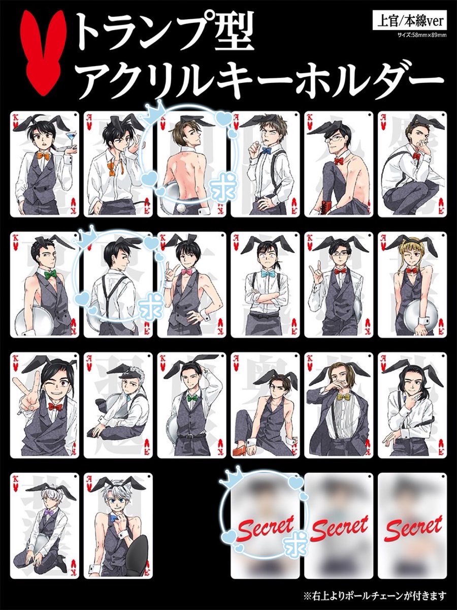 交換】青春鉄道 紙端国体劇場 トランプアクキー アンブレラマーカー