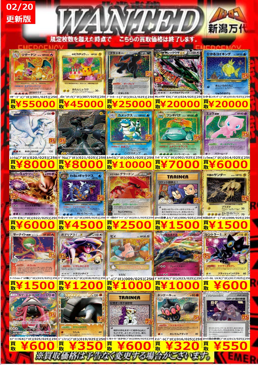 バトロコ新潟万代からのお知らせ 【ポケカ 買取情報】 20日10時時点の