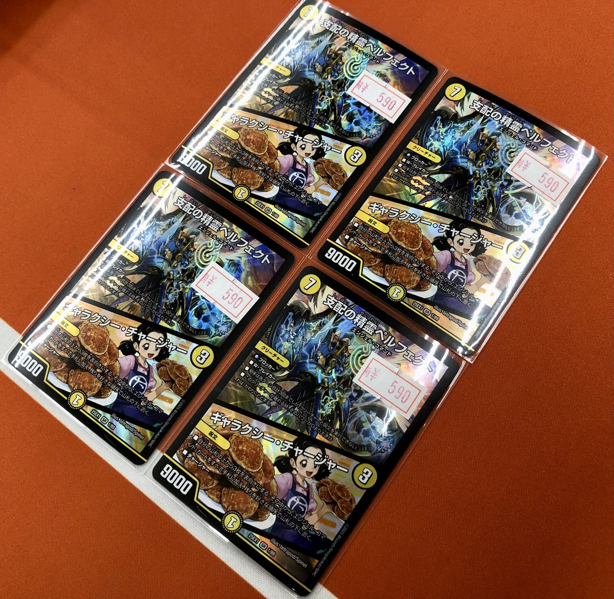 🌟#デュエマ🌟 \📢特価情報📢/// 🛡️支配の精霊ペルフェクト