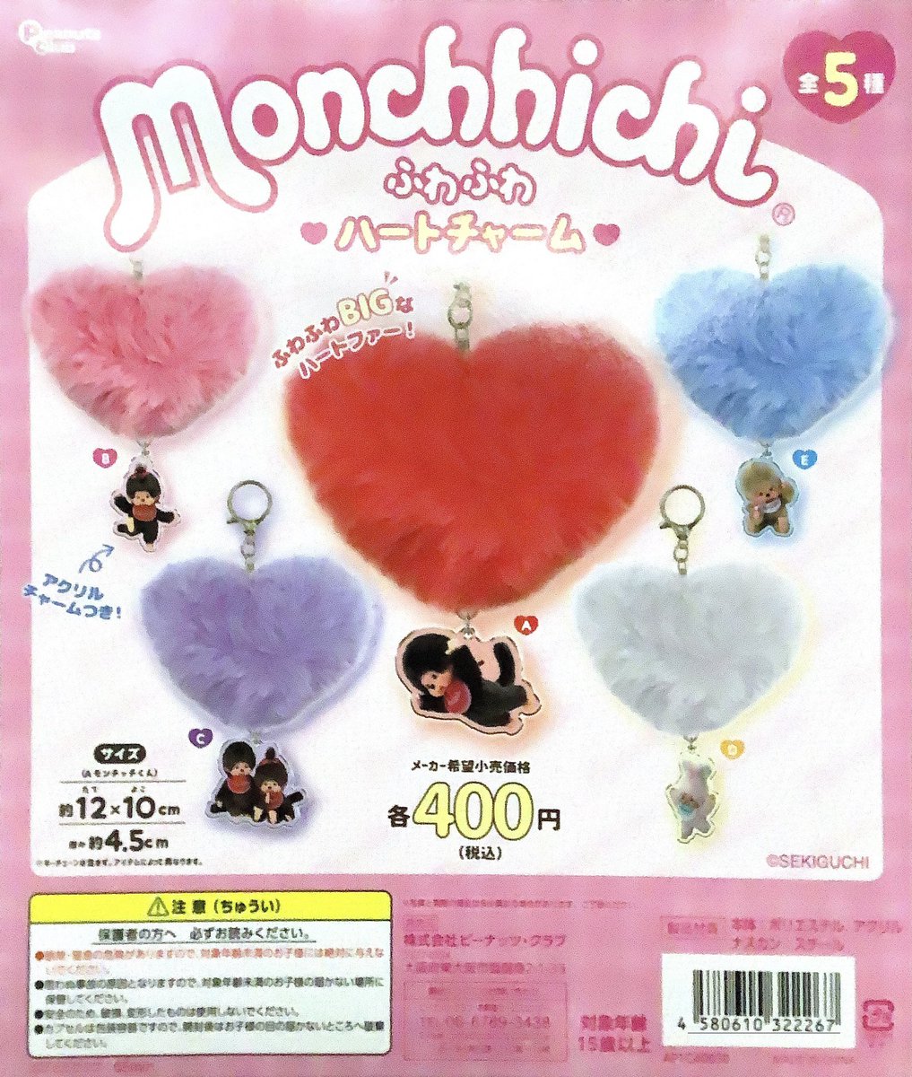 新商品入荷しております😊 「モンチッチ フェイスぬいぐるみ パステル