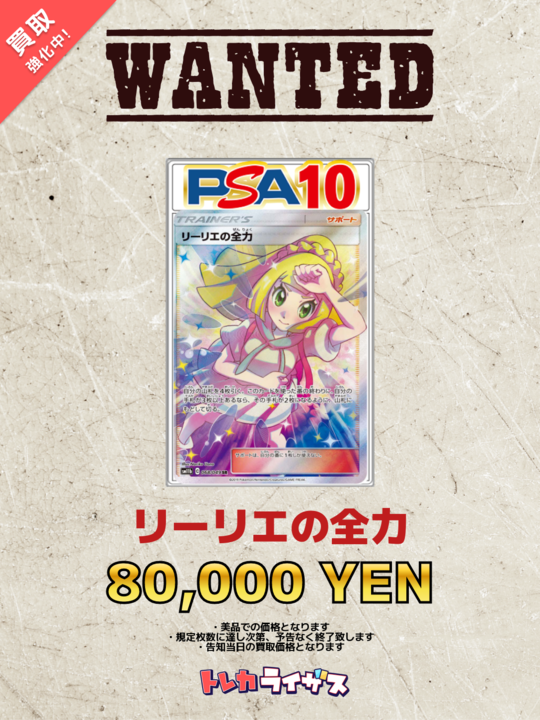 WANTED】 ✨⚡️✨⚡️✨⚡️✨⚡️✨⚡️✨ リーリエの全力 PSA10