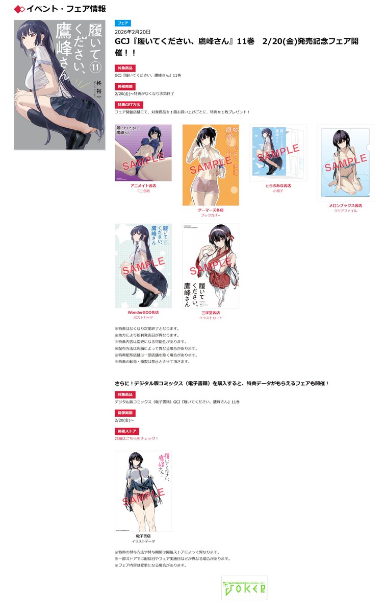 本日発売!!】新刊特典情報 『履いてください、鷹峰さん』11巻、特典