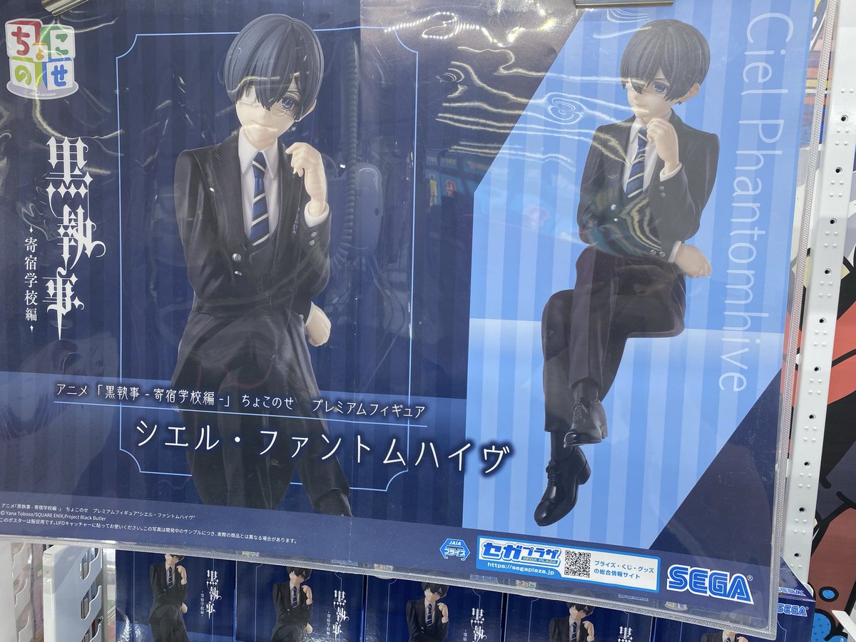 入荷情報】アニメ「黒執事-寄宿学校編-」ちょこのせ 