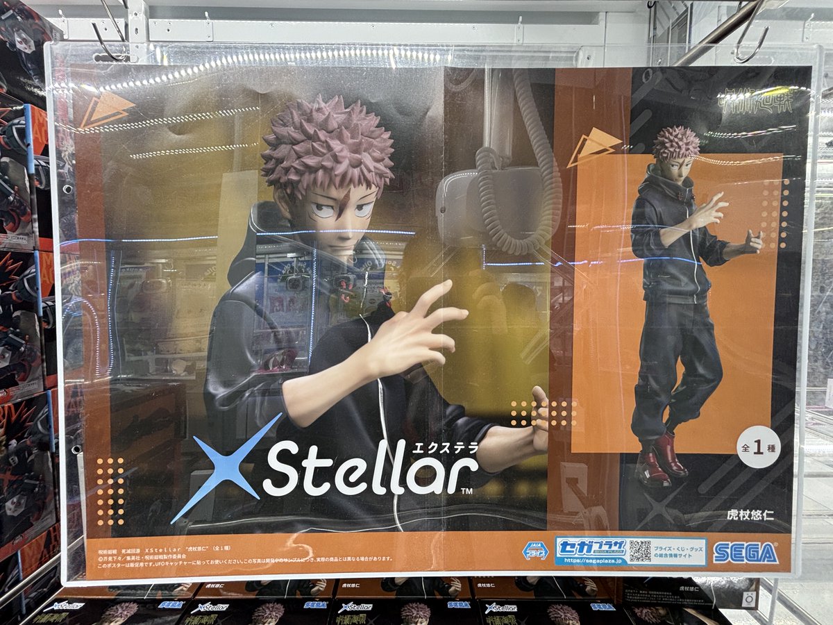 景品入荷情報ー！！！！ 呪術廻戦 死滅回游XStellar“虎杖悠仁
