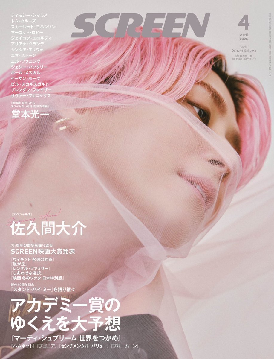 ⋰ 本日発売❣️ ＼⋱ 📕「SCREEN 2026年4月号」 ◇SPインタビュー