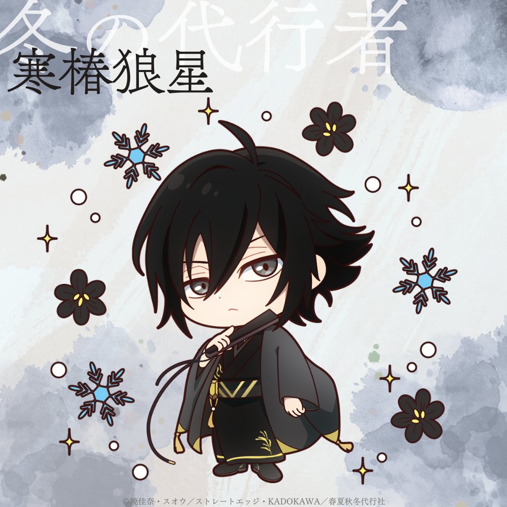 春夏秋冬代行者【公式】 (@syunkasyuutou04) / Posts / X