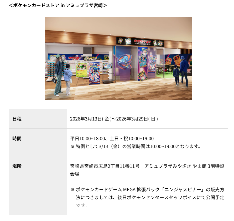 PokeGetInfoMain's tweet photo. 2026年3月からポケモンカードストアが5店舗同時オープン

📅日程
2026年3月13日(金)～3月29日(日)

🏬店舗
・ポケモンカードストア in イオンモール川口
・ポケモンカードストア in イオンモール岡崎
・ポケモンカードストア in イオンモールKYOTO
・ポケモンカードストア in アミュプラザ宮崎
・ポケモンカードストア in 沖縄パルコシティ

✅詳細
https://t.co/qJDGNhKerE

#ポケカ #ポケモンカードゲーム
