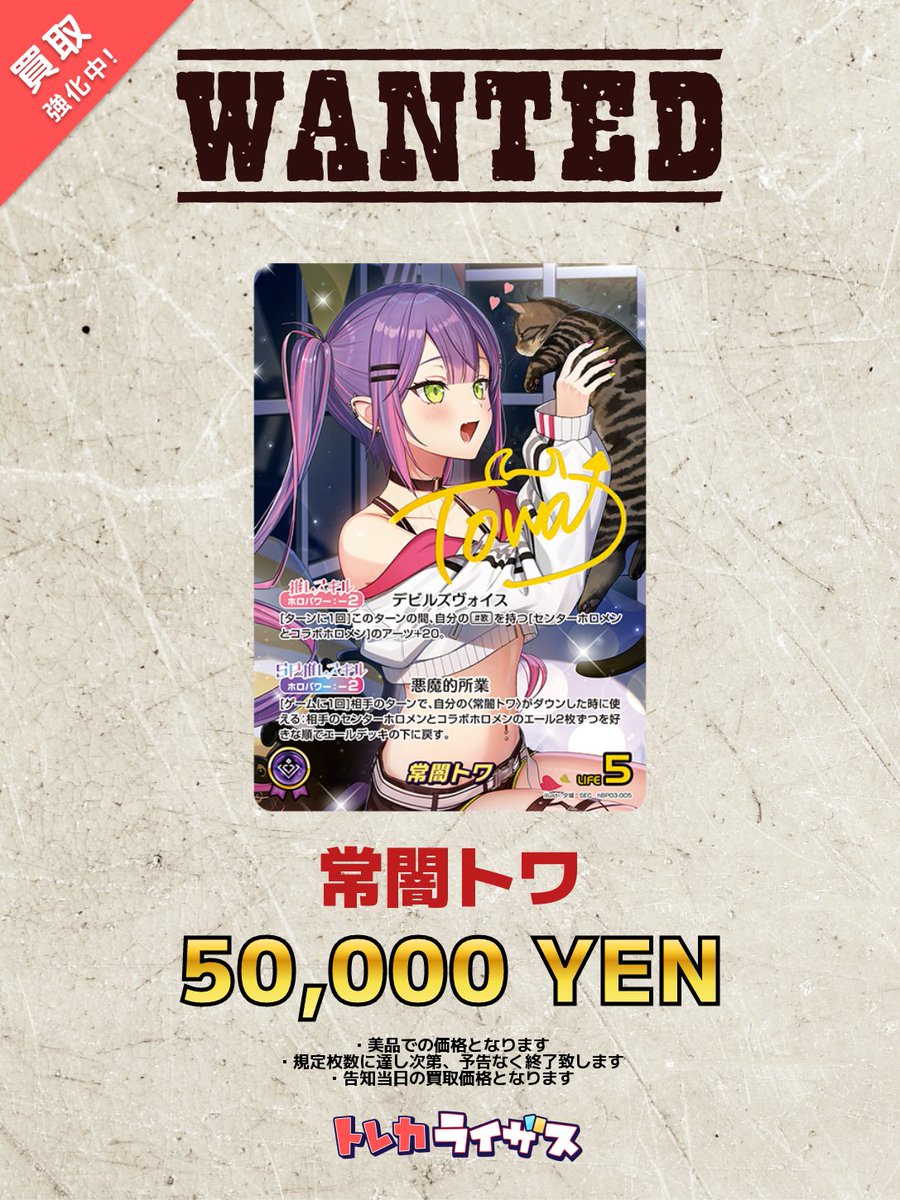 WANTED】 💜🤍💜🤍💜🤍💜🤍💜🤍💜🤍💜 常闇トワ SEC ¥50,000- 常闇トワ