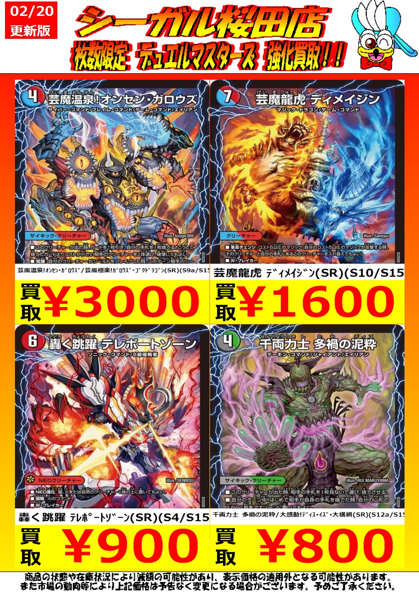 デュエマ高価買取情報です！ ※商品の状態や在庫状況により減額の可能性