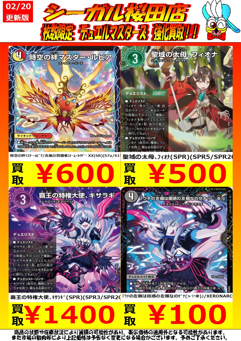 デュエマ高価買取情報です！ ※商品の状態や在庫状況により減額の可能性