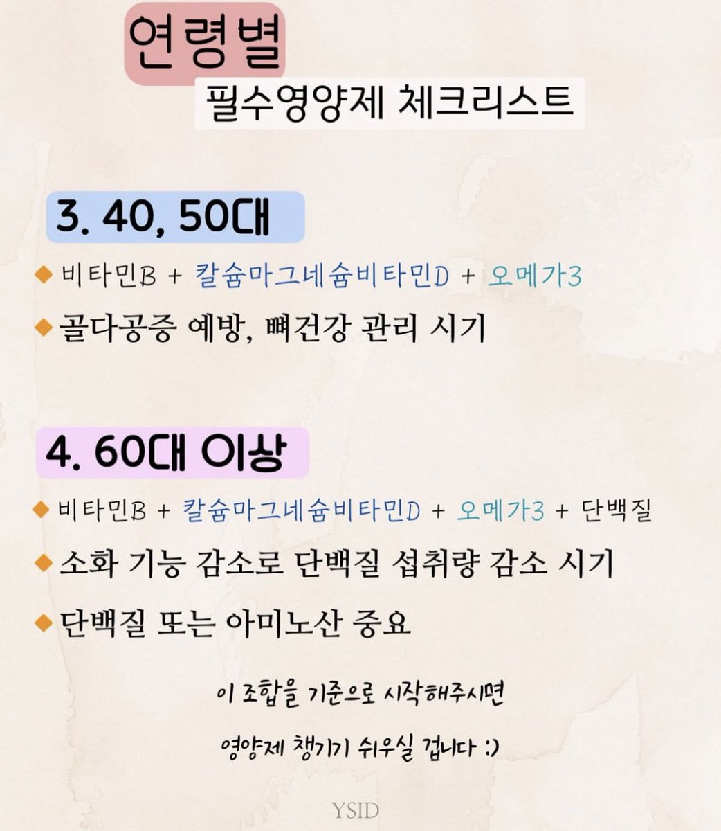 onhwalife's tweet image. 💊연령별 필수영양제💊

유산균도 안 먹는데 저인데...
체력이 박살 나서 이제 저도 챙겨먹으려고요..

이외에도 추천하는 영양제 있다면 추천부탁드려요๑•ᴗ•๑