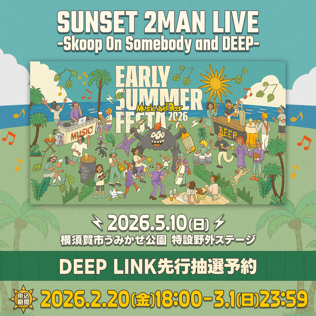本日締切‼️】 EARLY SUMMER FESTA 2026 SUNSET 2MAN LIVE -Skoop On