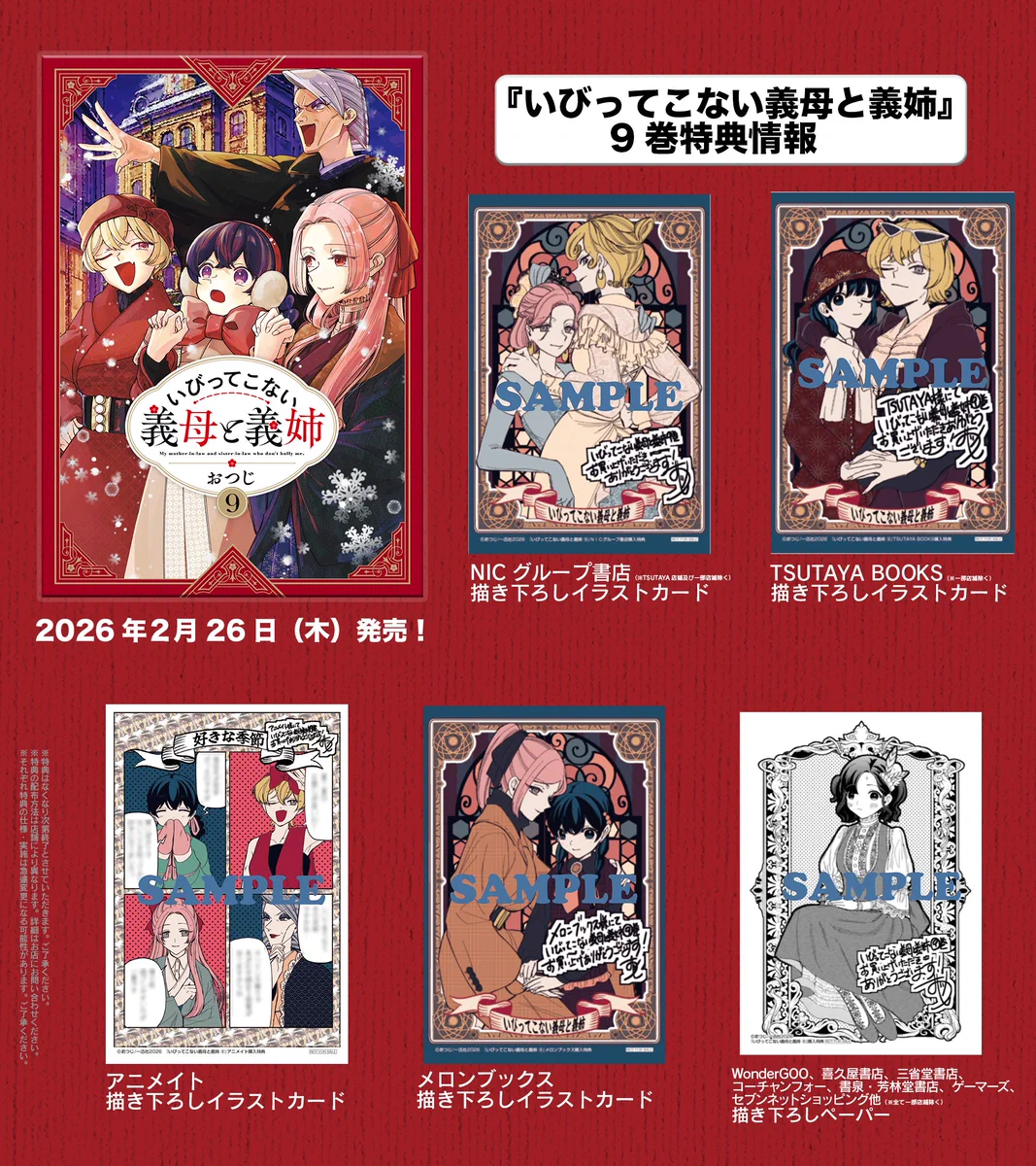 いびってこない義母と義姉　グッズセット comic POOL編集部 on X: 