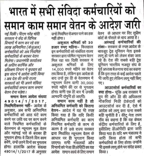 भारत में सभी संविदा कर्मचारियों को समान काम समान वेतन के आदेश जारी होने पर भी कोई अमल नहीं होता है। 😥🙏😥🙏
#वादा_निभाओ_शिक्षामित्र_बचाओ 
<a href="/Aamitabh2/">Amitabh Agnihotri</a> <a href="/PMOIndia/">PMO India</a> <a href="/AmitShah/">Amit Shah</a> <a href="/aajtak/">AajTak</a> <a href="/BJP4India/">BJP</a> <a href="/Satishmahanaup/">Satish Mahana</a> <a href="/myogiadityanath/">Yogi Adityanath</a> <a href="/rajendradev6/">Rajendra Dev ! राजेन्द्र देव</a>