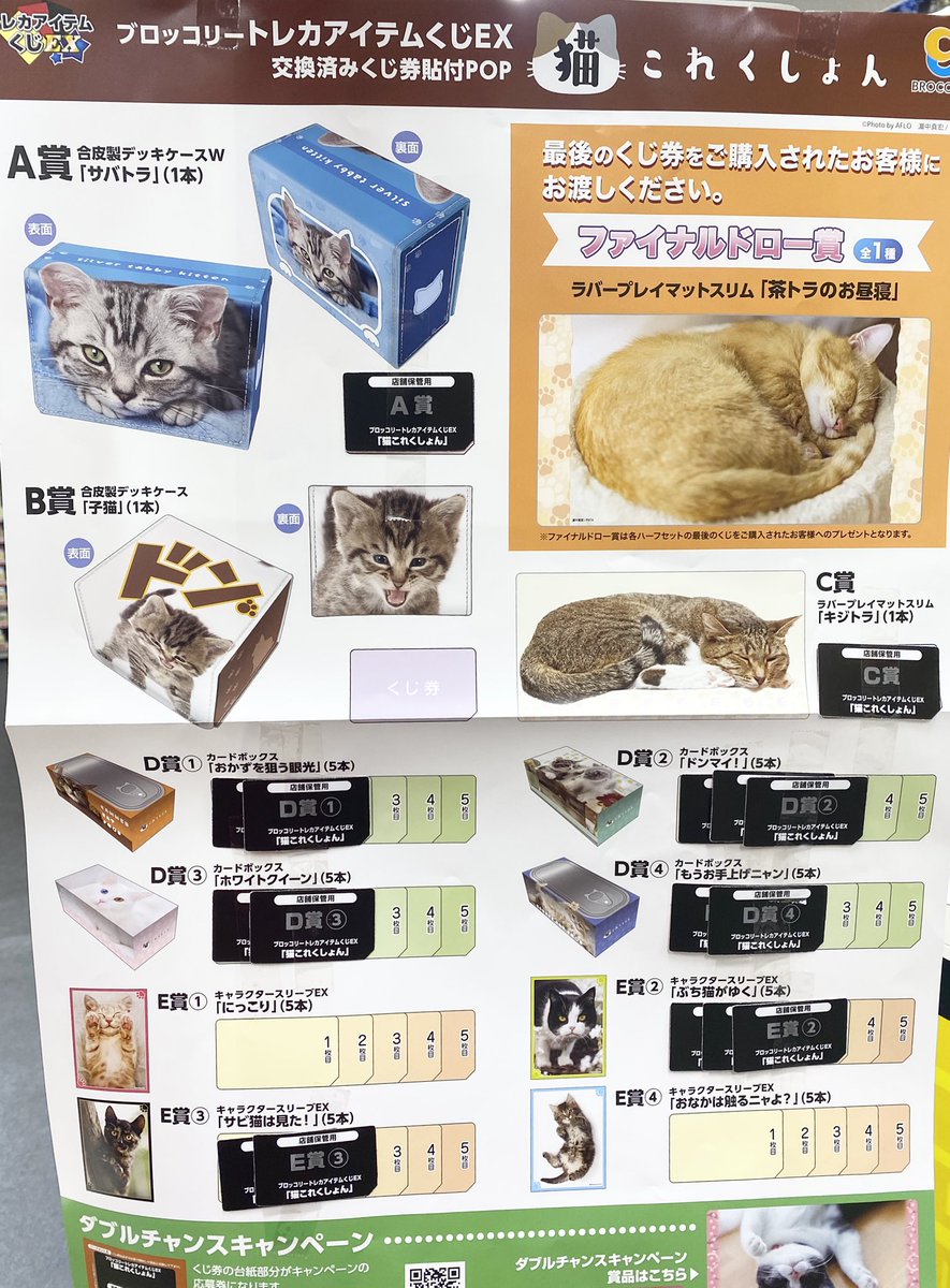 一番くじ】 トレカアイテムくじEX 🎶🐱猫これくしょん🐱🎶 1⃣回