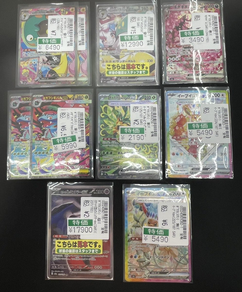 こんにちは🌞 #ポケカ 🌟🌟数量限定特価🌟🌟その③ 新たに追加いたし