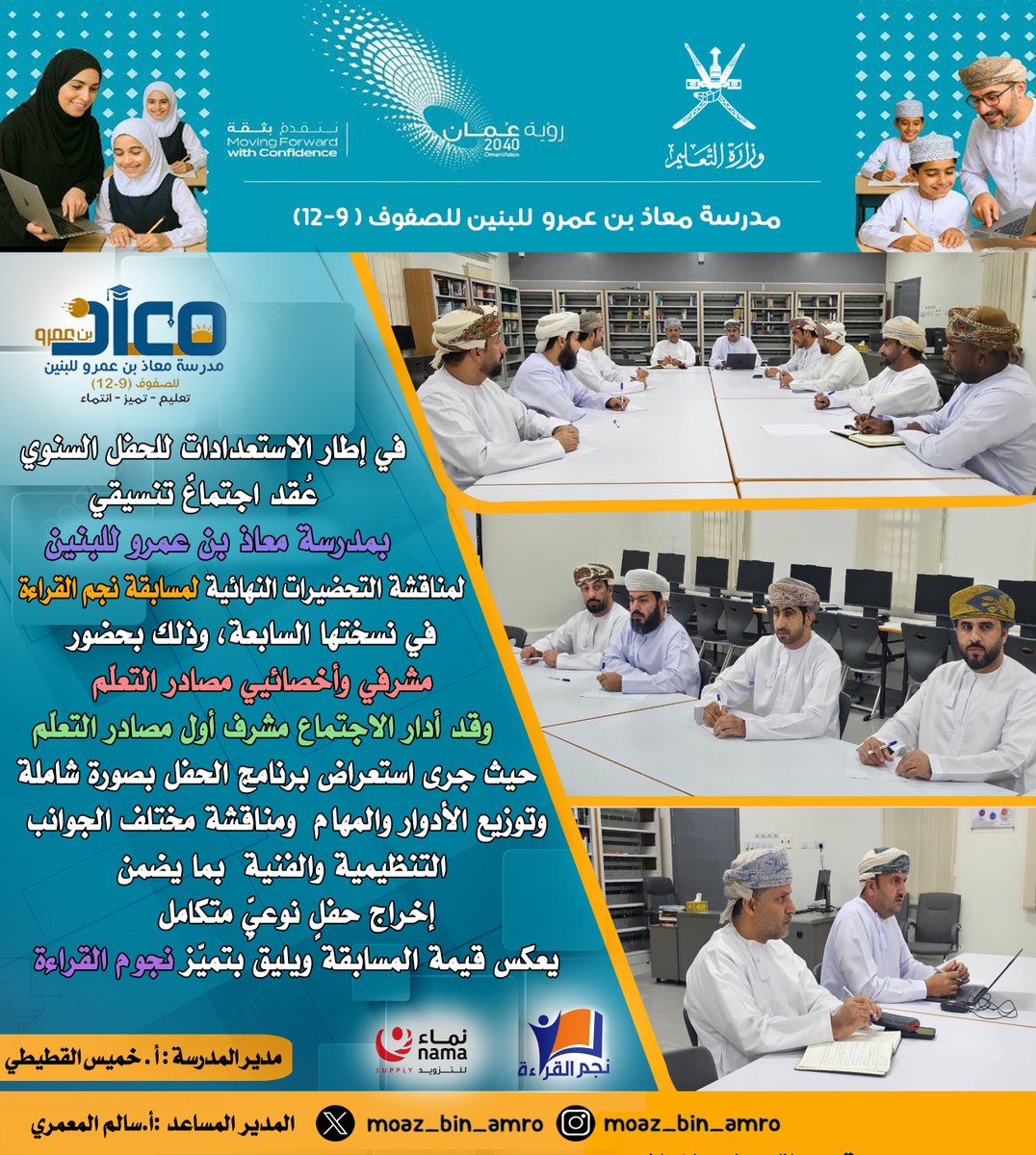 مدرسة معاذ بن عمرو tweet media