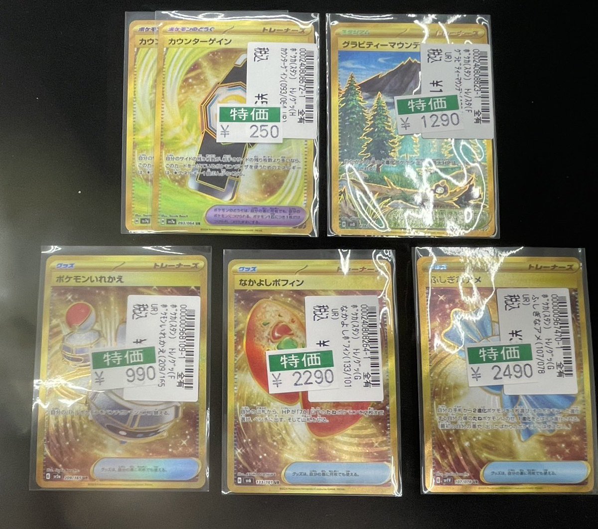 こんにちは🌞 #ポケカ 🌟🌟数量限定特価🌟🌟その④ 新たに追加いたし