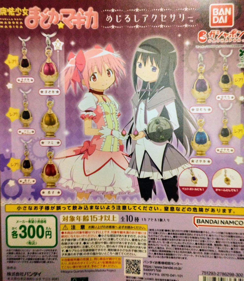 ✨新商品情報✨ 新商品入荷しております😊 「魔法少女まどか☆マギカ