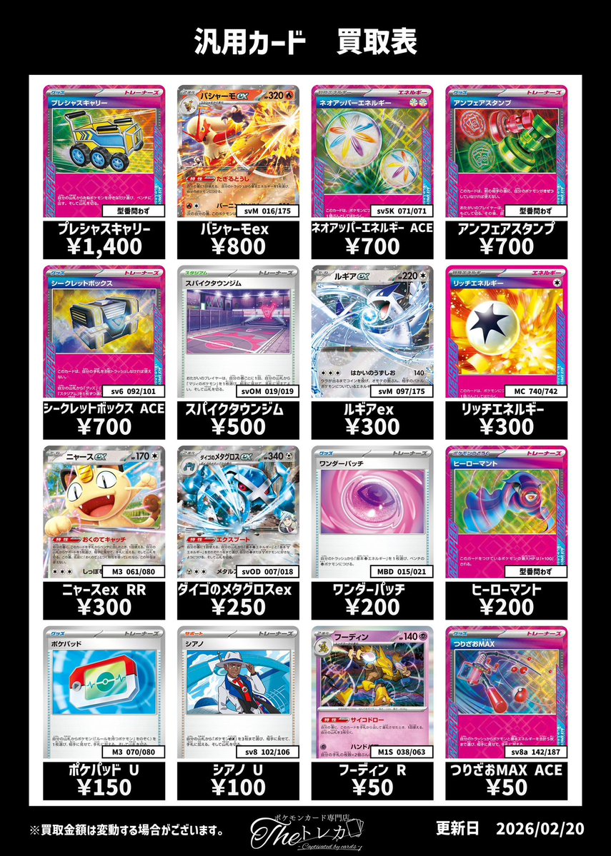 汎用カード買取💹 プレシャスキャリー 1400円 ネオアッパーエネルギー