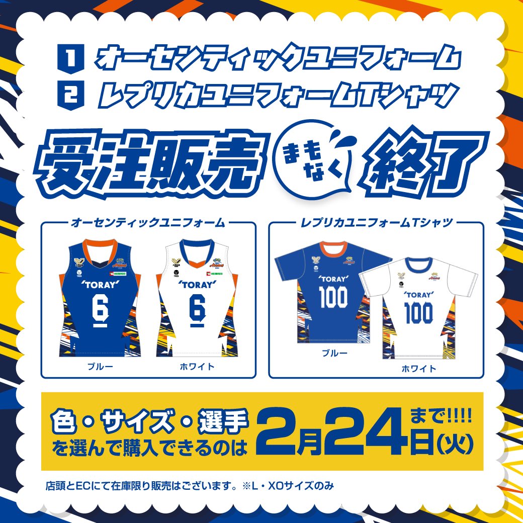 受注販売まもなく終了📣】 オーセンティックユニフォーム&レプリカ