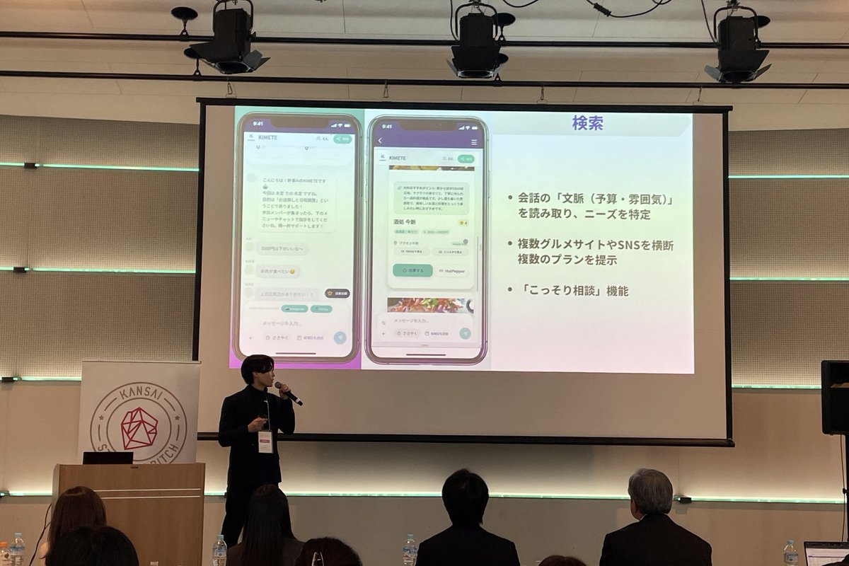 【#KSPGP】KANSAI STUDENTS PITCH Grand Prix tweet media