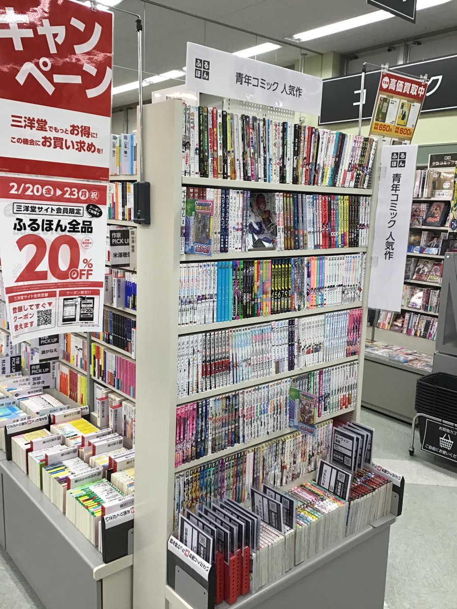 🉐三洋堂サイト会員限定🉐 ふるほん【全品】がクーポンをご利用で