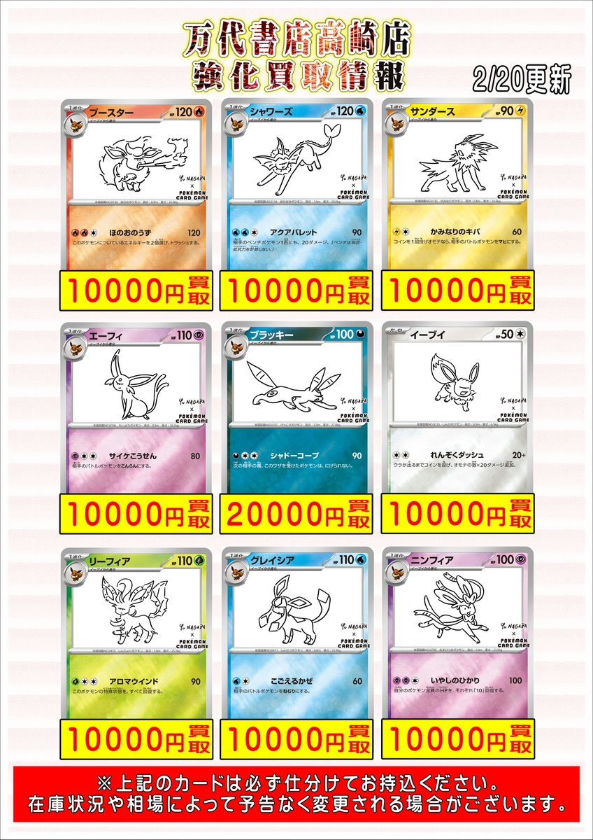 ポケモンカードから NAGABAブイズ強化買取中です🔥 皆様のお持ち込み