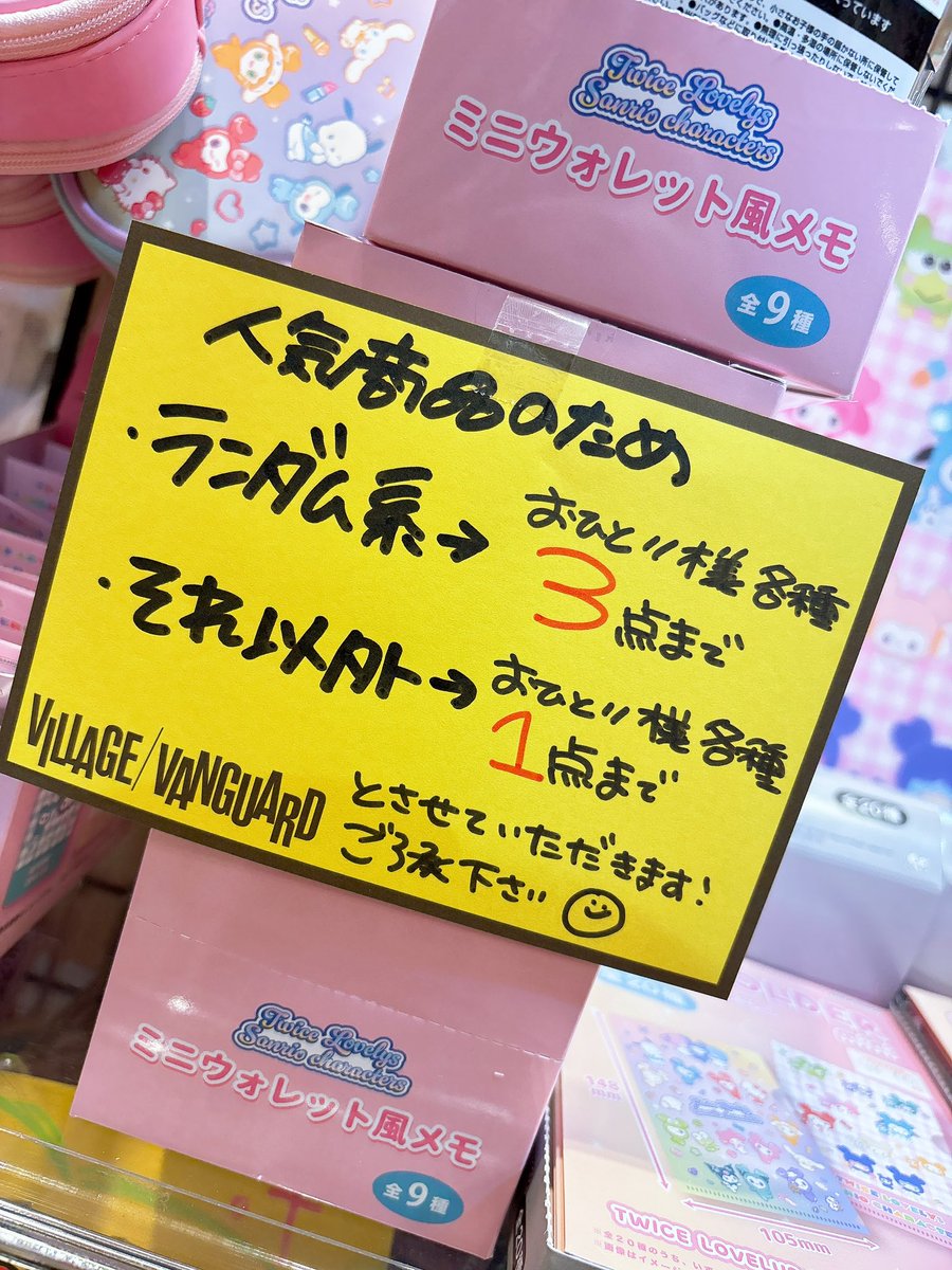 たくさんお問い合わせいただいた #TWICE LOVELYS×SANRIO CHARACTERS