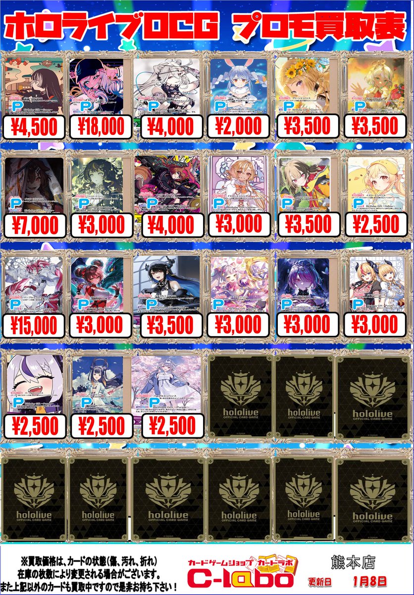ホロカ 買取情報】 プロモカードの買取表です‼️ お持ち込みお待ちして
