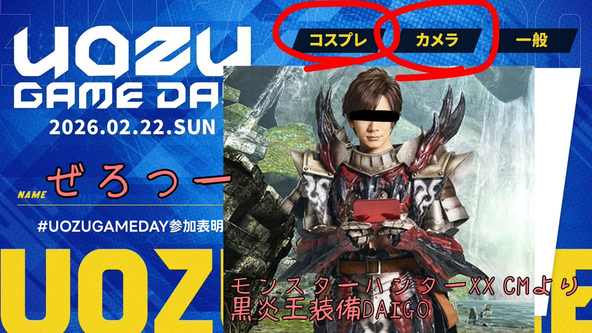 #UOZUGAMEDAY参加表明
またインターネットジジイになります。
懐かしさに笑ってくれたら嬉しいです。
相互の🍱🦖、👻🔪と行動しております。
相互さんにご挨拶終えたらもう1着やる予定です。

よろしくお願いします