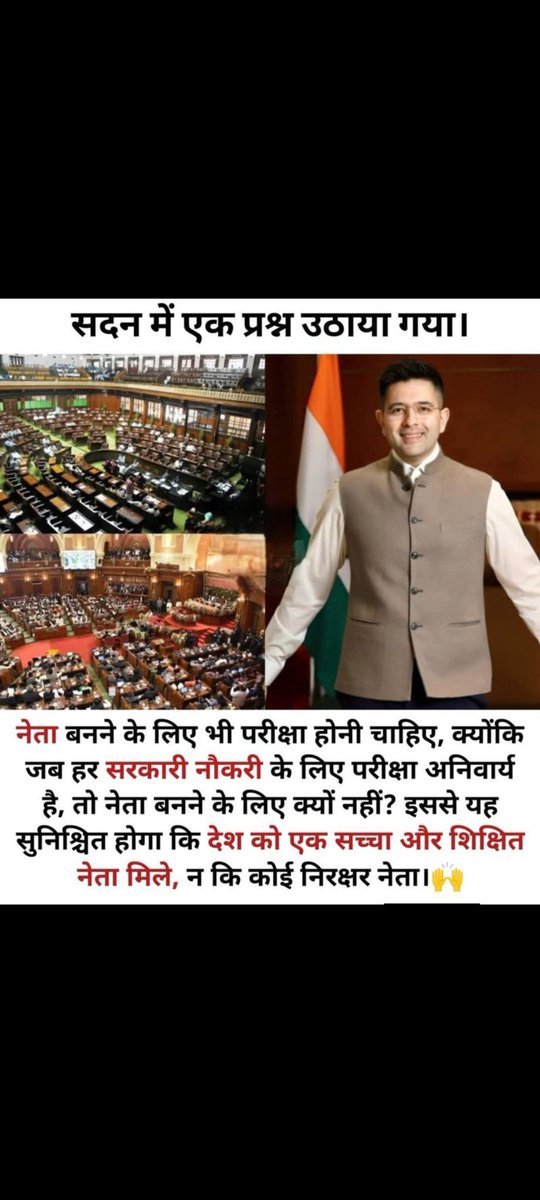 🚨 BIG QUESTION 🚨 : Every government job requires an exam. But to run the entire country? No exam.

Why?

Should becoming an MP or leader require a minimum qualification or a qualifying test?

If bureaucracy needs exams… shouldn’t lawmakers too?

This debate has now reached