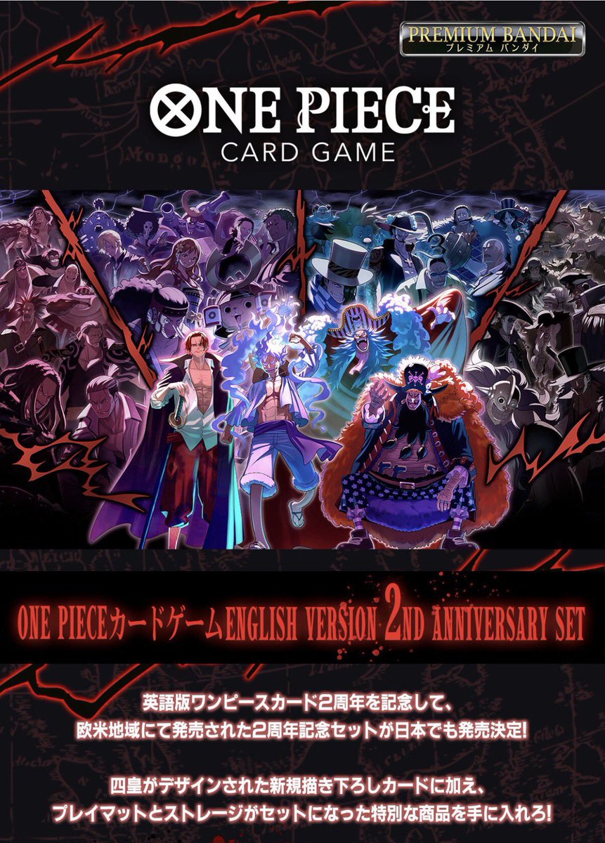 ワンピースカード抽選情報】 プレミアムバンダイにて「English 2nd