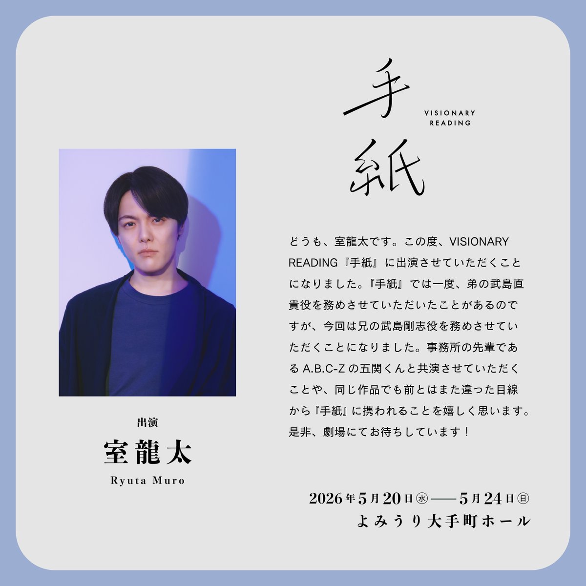 aoi_tegami_'s tweet photo. VISIONARY READING『手紙』🖋️

⎽⎼⎻⎺⎺⎻⎼⎽⎽⎼⎻⎺⎺⎻⎼⎽

キャストの
#室龍太 さんより
コメントが到着📝

⎽⎼⎻⎺⎺⎻⎼⎽⎽⎼⎻⎺⎺⎻⎼⎽

FC先行受付中🎟️
お申込と詳細は、
各ファンクラブサイトを
ご確認ください✅

🔗公式HP
https://t.co/6tmqMrkjfO

#VR手紙 https://t.co/nXIMCnzZ2o