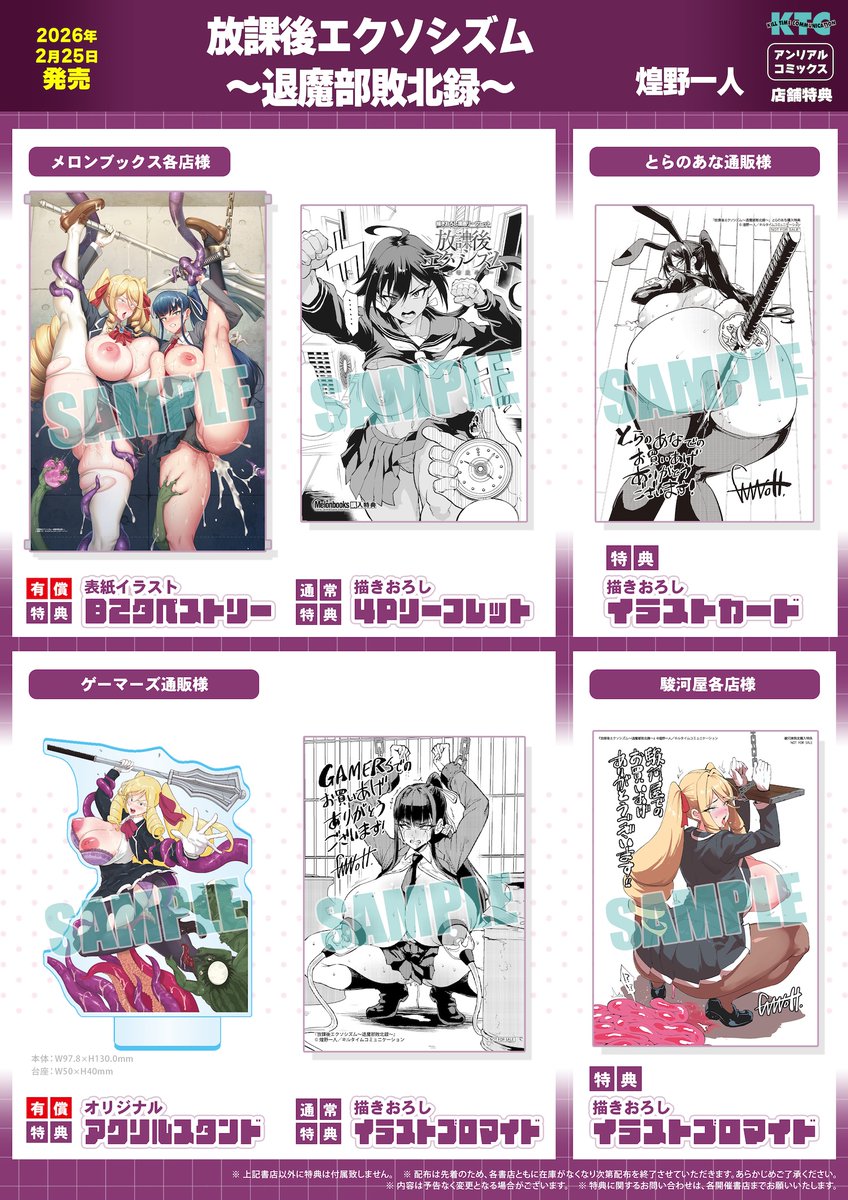 『放課後エクソシズム~退魔部敗北録~』2月25日発売。 妖魔と戦う退魔JKたちが尊厳を凌辱し尽くされる同人シリーズ『JK退魔部』第1弾と第2弾が1冊の単行本に!苗床、石化、オナホ化、寄生、人格排泄など特殊性癖満載! 
各種特典など詳細は公式サイトをチェック!
https://t.co/huMp8jh7kU 