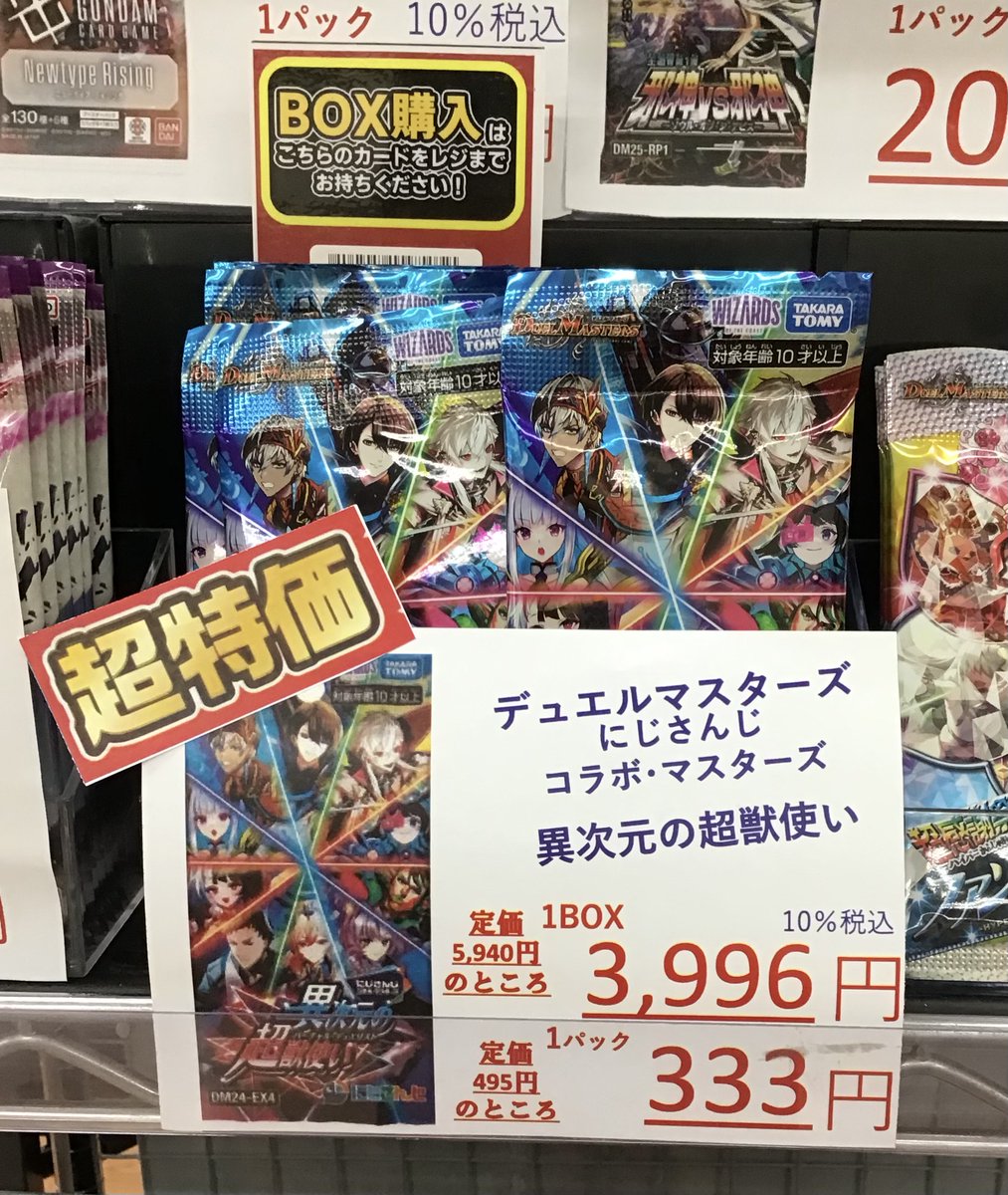デュエマ】 🌟にじさんじコラボ🌟 異次元の超獣使い 特価品となりまし